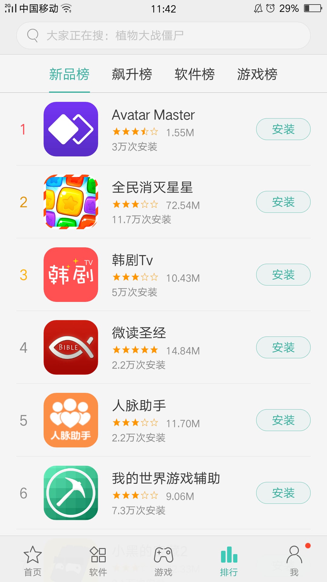 oppo软件商店最新版软件截图4