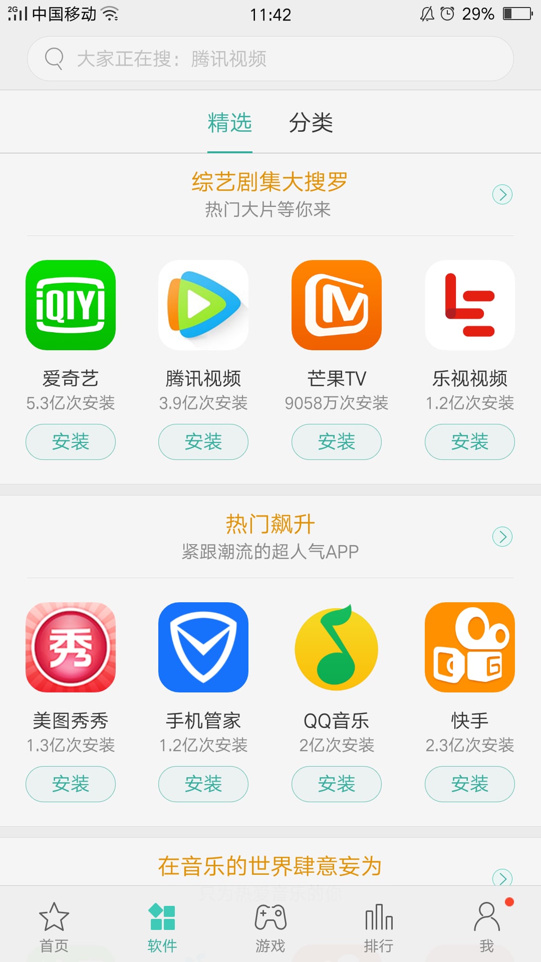 oppo软件商店最新版软件截图1