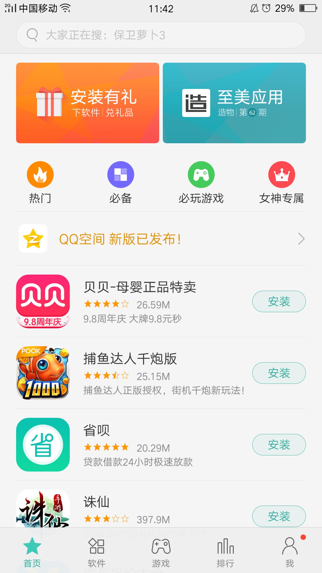 oppo软件商店最新版软件截图3