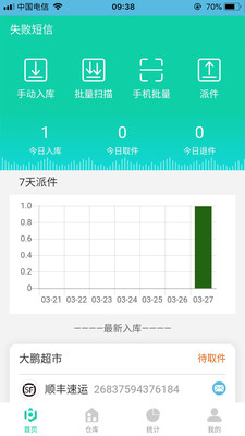 快递英雄软件截图1