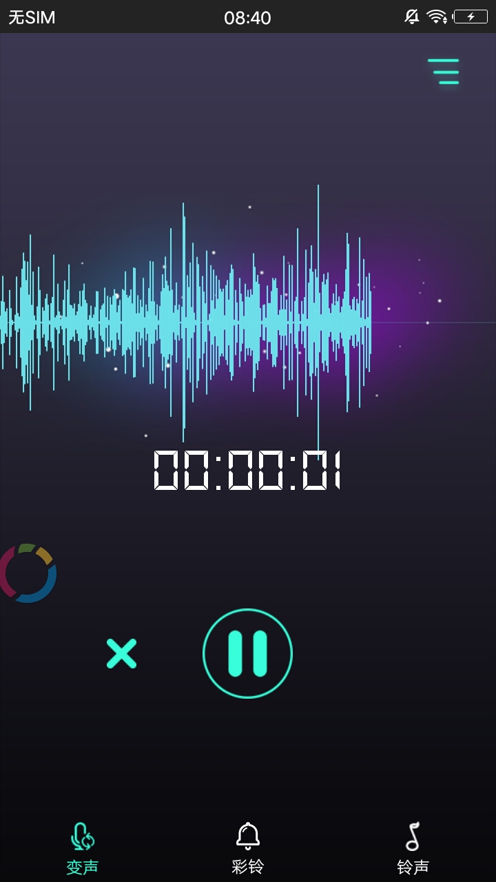变声器精灵软件截图1