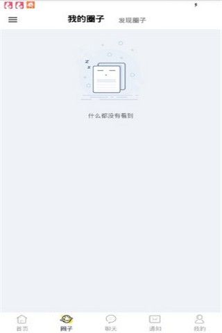 窝圈社交