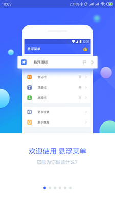 悬浮菜单软件截图1