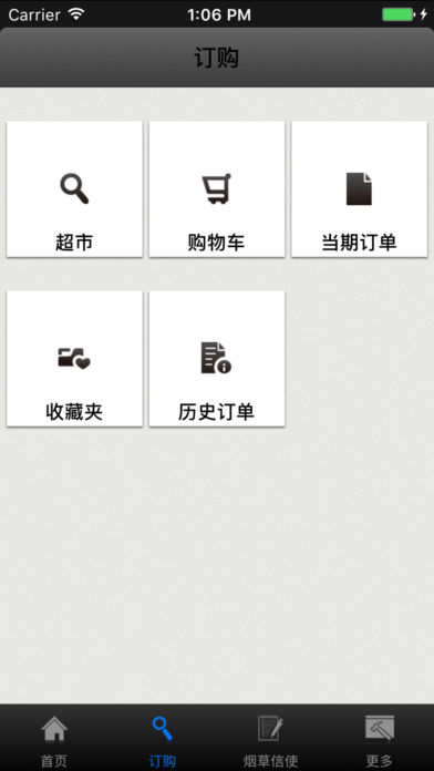中烟新联盟订购软件截图1