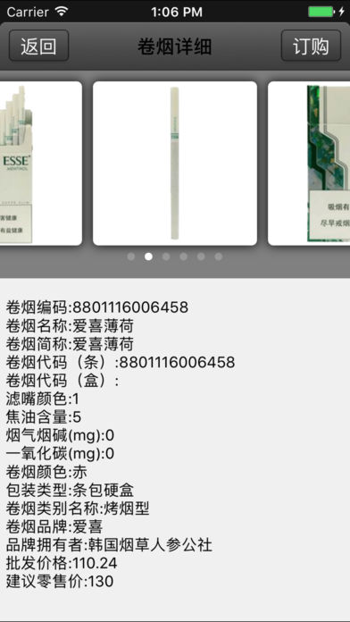 中烟新联盟订购软件截图3