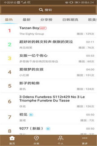 铃声多酷软件截图1