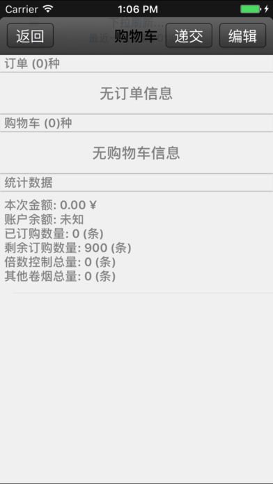 中烟新联盟订购软件截图4