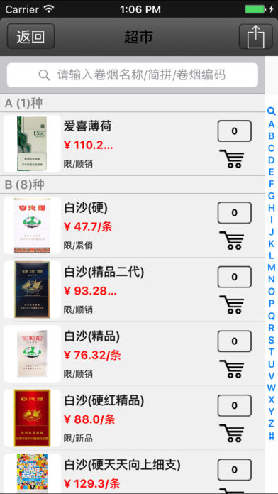 中烟新联盟订购软件截图2