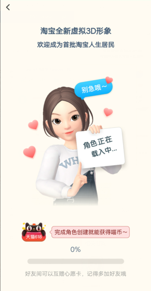 淘宝人生游戏截图2