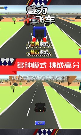 魅力飞车游戏截图3
