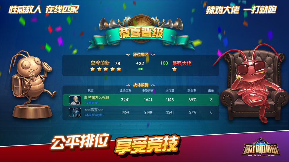 时空噼啪嘣游戏截图5