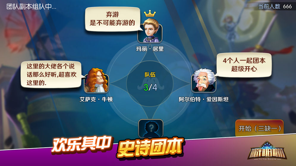 时空噼啪嘣游戏截图3