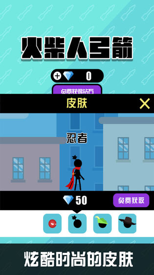 火柴人弓箭游戏截图3