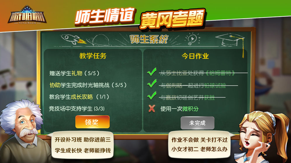 时空噼啪嘣游戏截图4