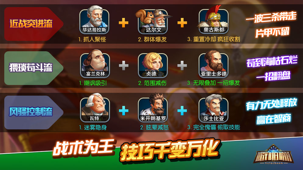 时空噼啪嘣游戏截图2