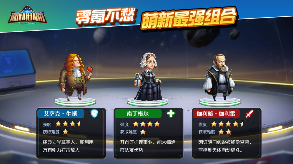 时空噼啪嘣游戏截图1