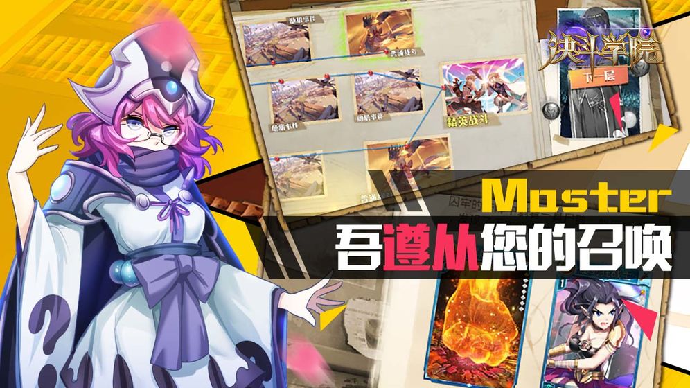 决斗学院手游游戏截图1
