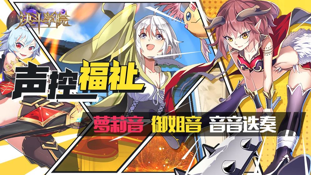 决斗学院手游游戏截图3