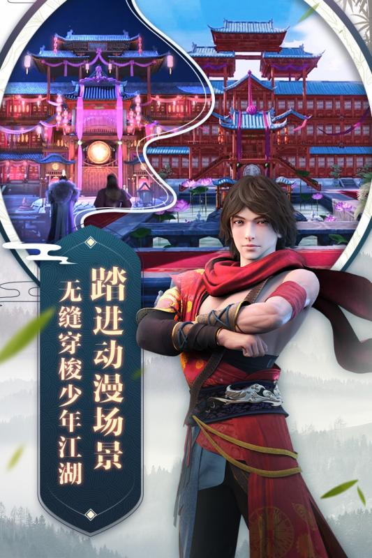 少年歌行手游游戏截图5
