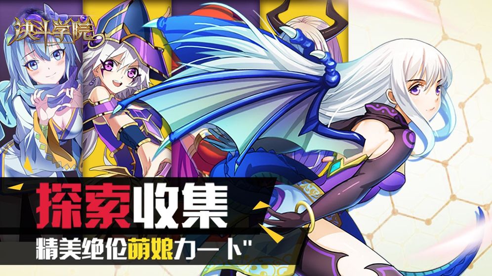 决斗学院手游游戏截图4