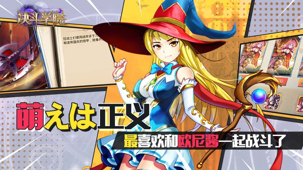 决斗学院手游游戏截图2