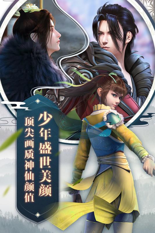 少年歌行手游游戏截图2