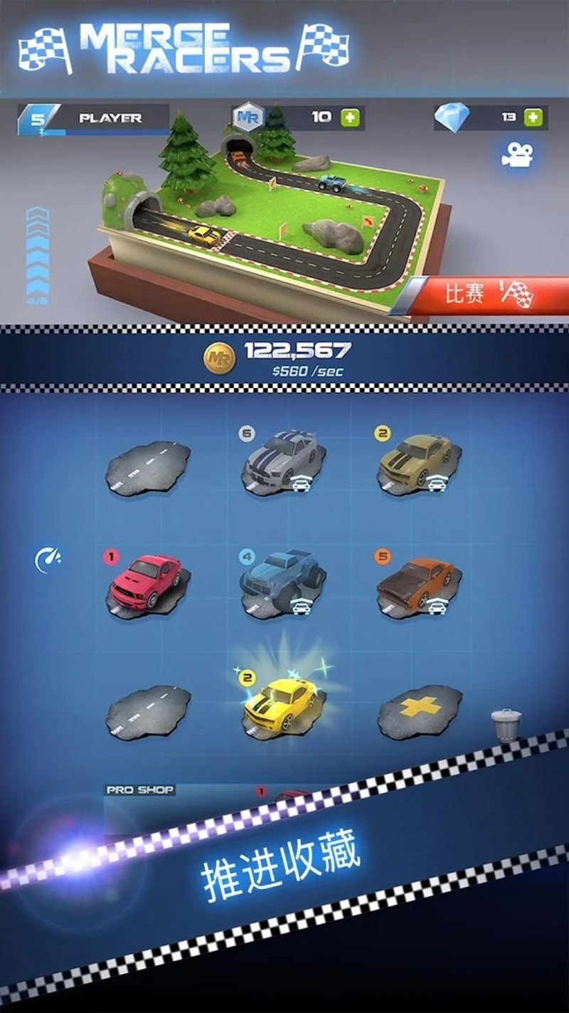 合并赛车手游戏截图4