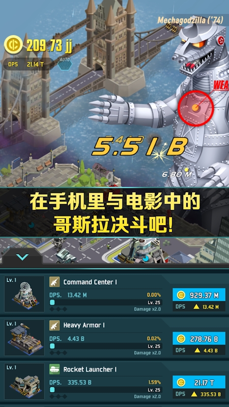 哥斯拉2怪兽之王游戏截图3