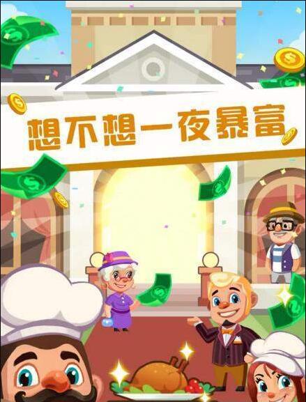 真香饭店游戏截图2
