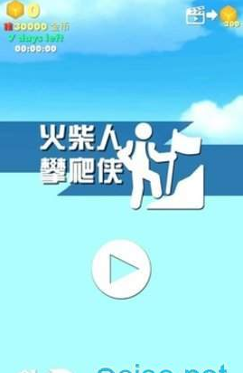 火柴人攀爬侠游戏截图1