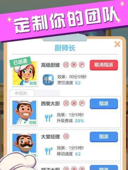 真香饭店游戏截图3