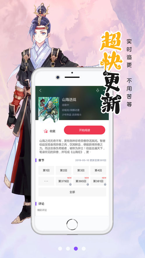 漫画人极速版2022新版软件截图2