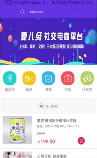麦八兔软件截图3