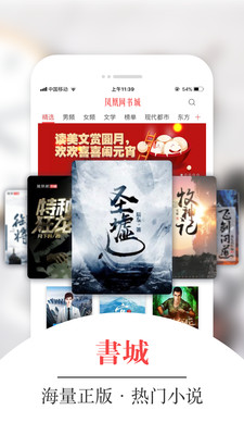 凤凰网书城2022新版软件截图1