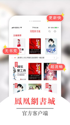 凤凰网书城2022新版软件截图2
