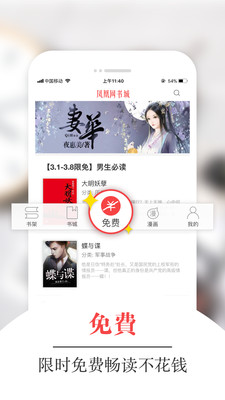 凤凰网书城2022新版软件截图4