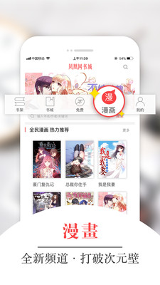 凤凰网书城2022新版软件截图3