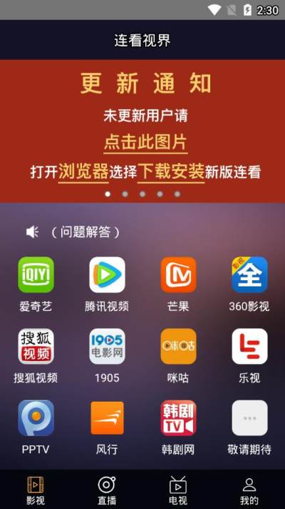 连看视界软件截图2