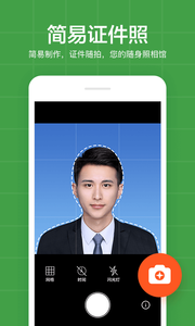 简易证件照2022新版软件截图2