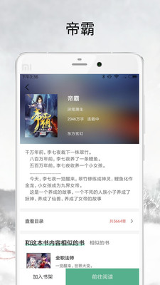 乐豆小说软件截图4