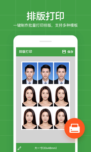 简易证件照2022新版软件截图3