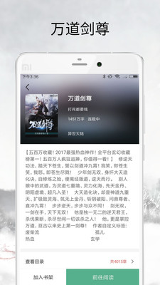 乐豆小说软件截图1