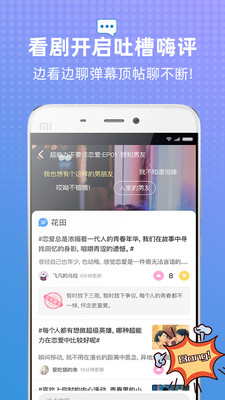 花路软件截图2