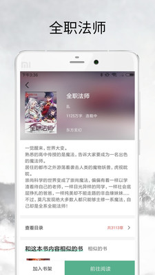 乐豆小说软件截图3