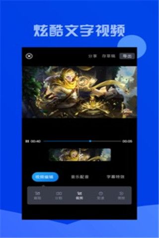 视频编辑大师软件截图1