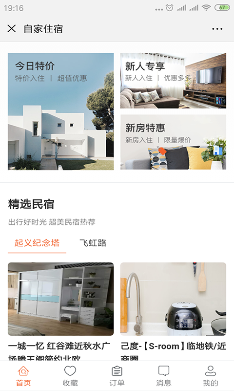 自家住宿软件截图1