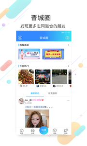 晋城同城软件截图1