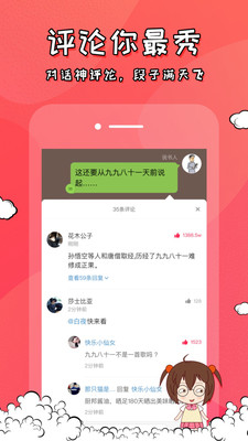 迷说软件截图2