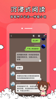 迷说软件截图3