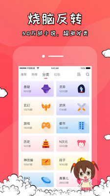 迷说软件截图4